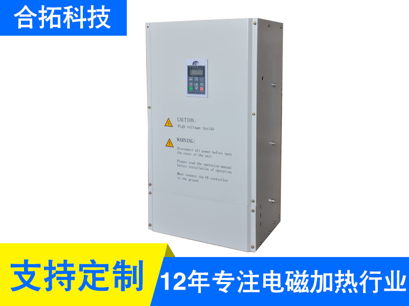 20-60KW大功率電磁爐加熱器